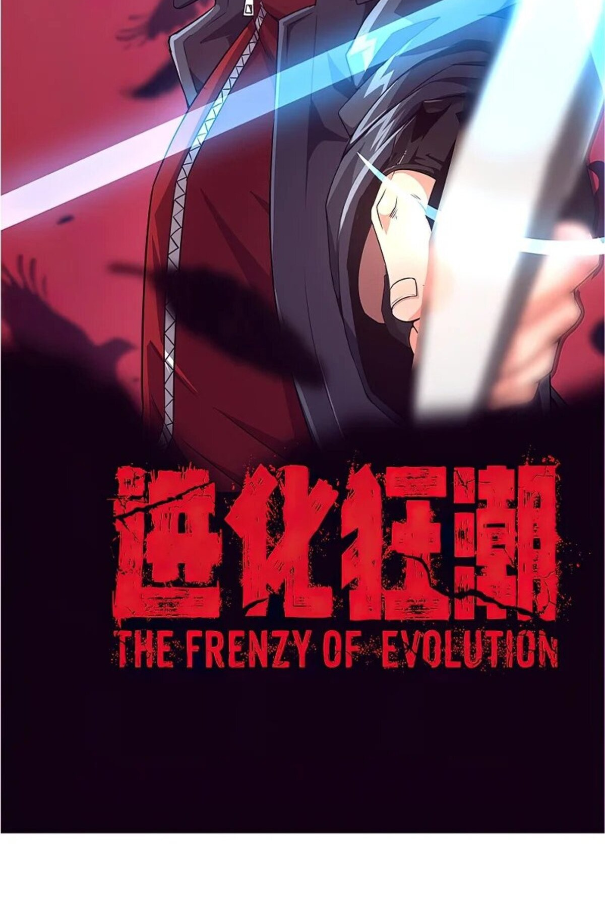 the frenzy of evolution ตอนที่36 07