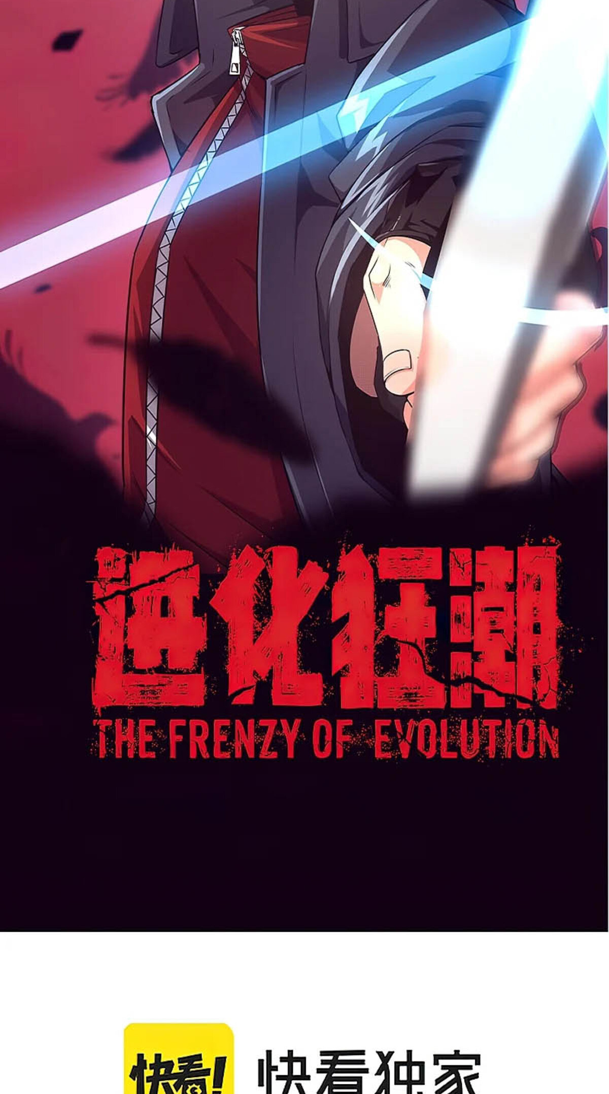 the frenzy of evolution ตอนที่39 07