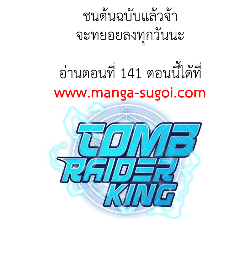 Tomb Raider King140 (16)