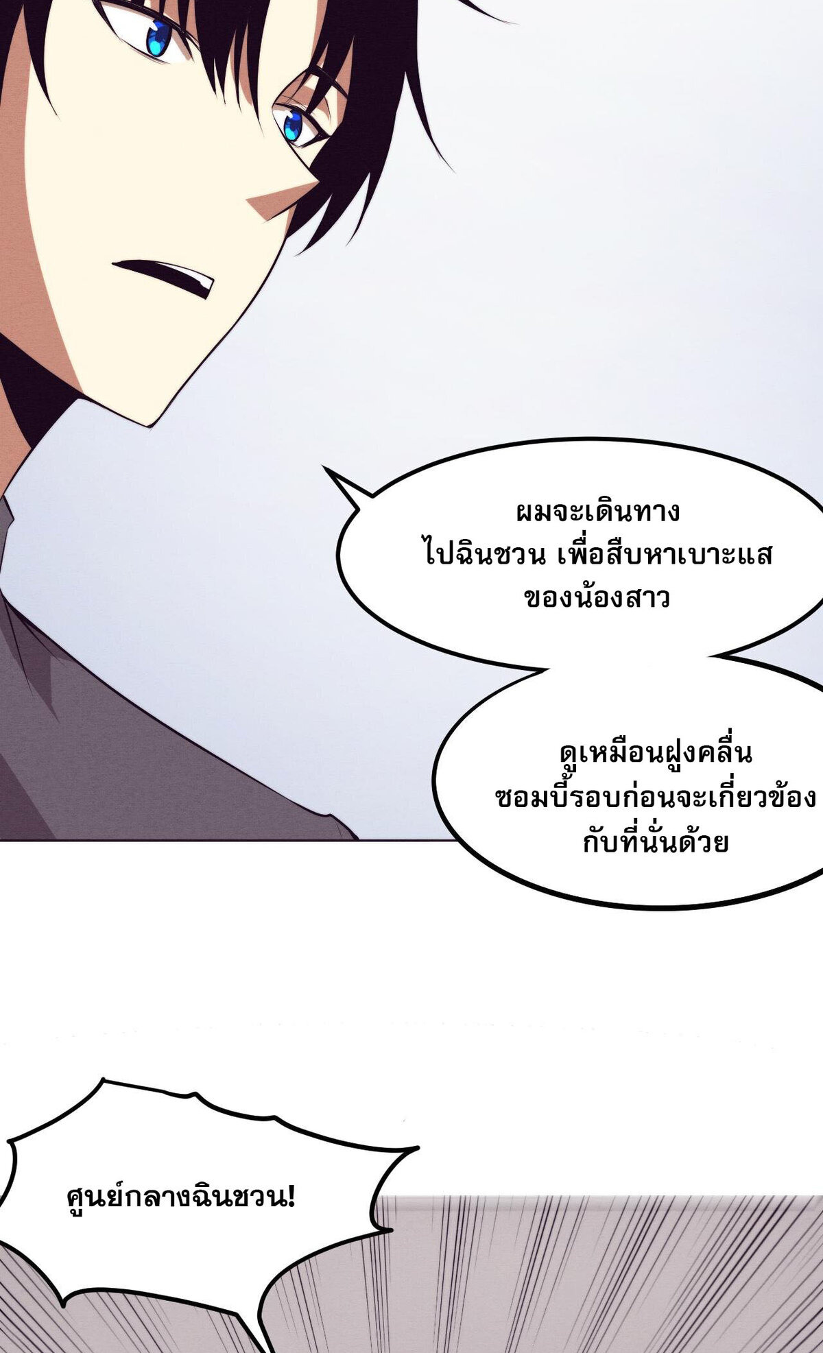 the frenzy of evolution ตอนที่42 22