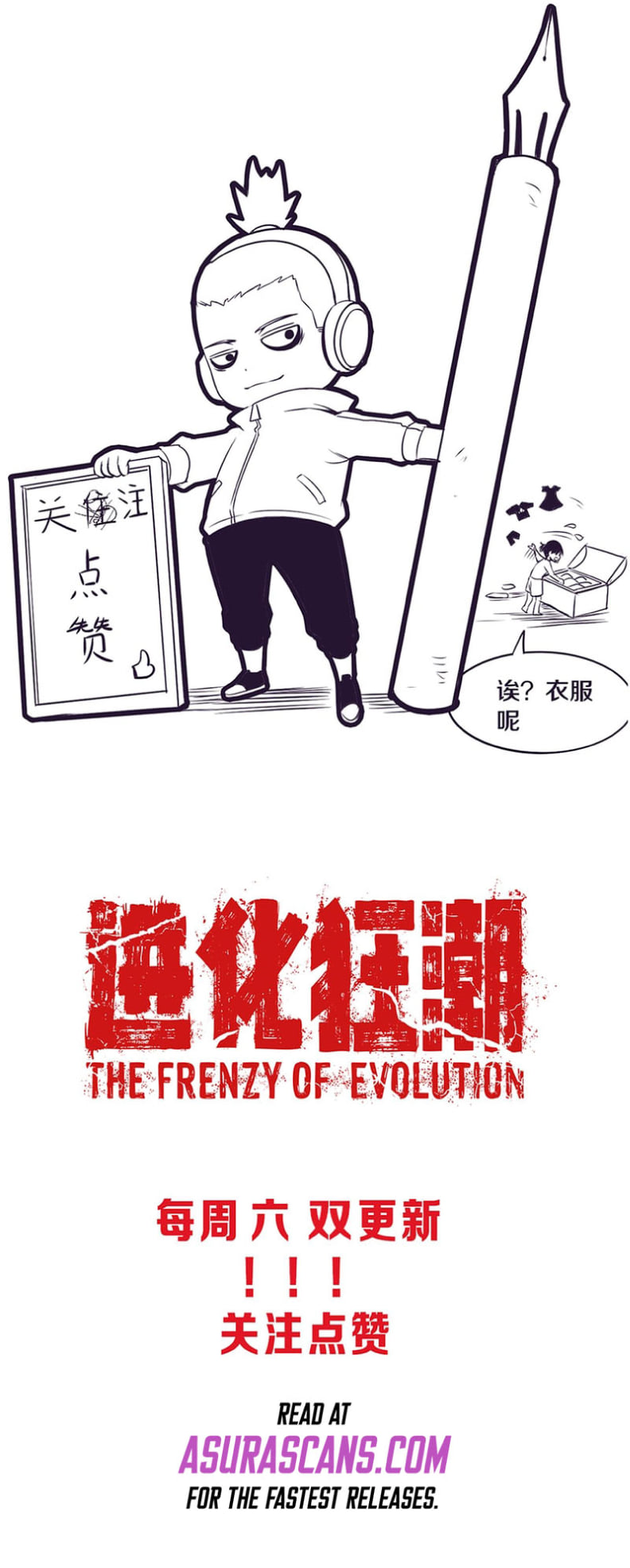 the frenzy of evolution ตอนที่27 63
