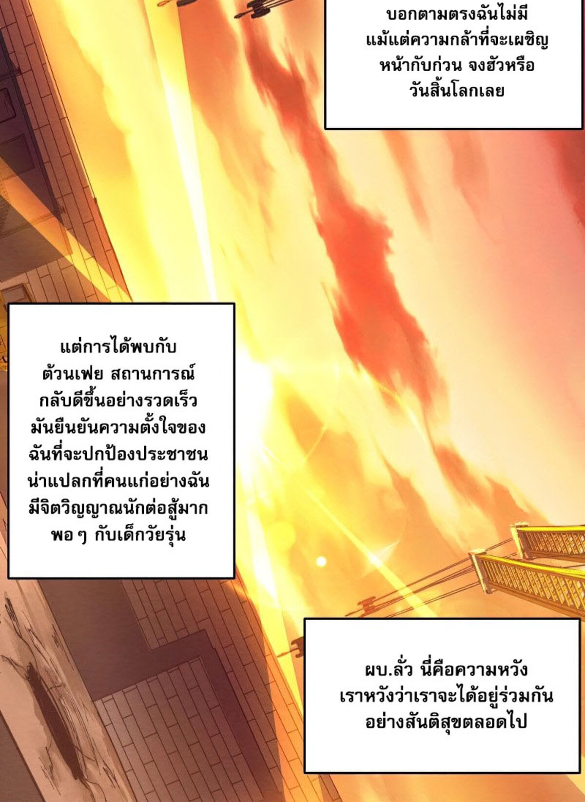 the frenzy of evolution ตอนที่29 36