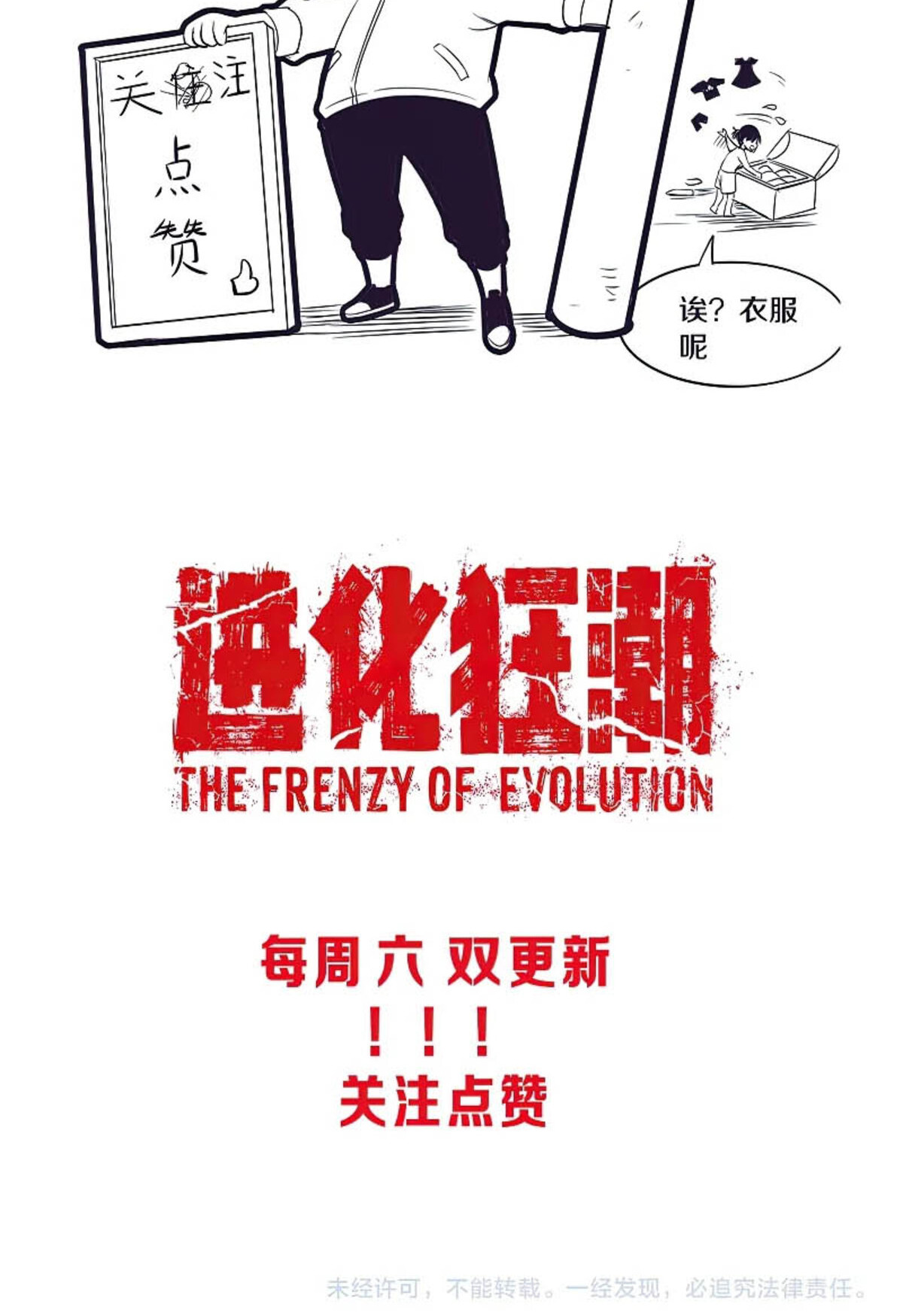 the frenzy of evolution ตอนที่38 71
