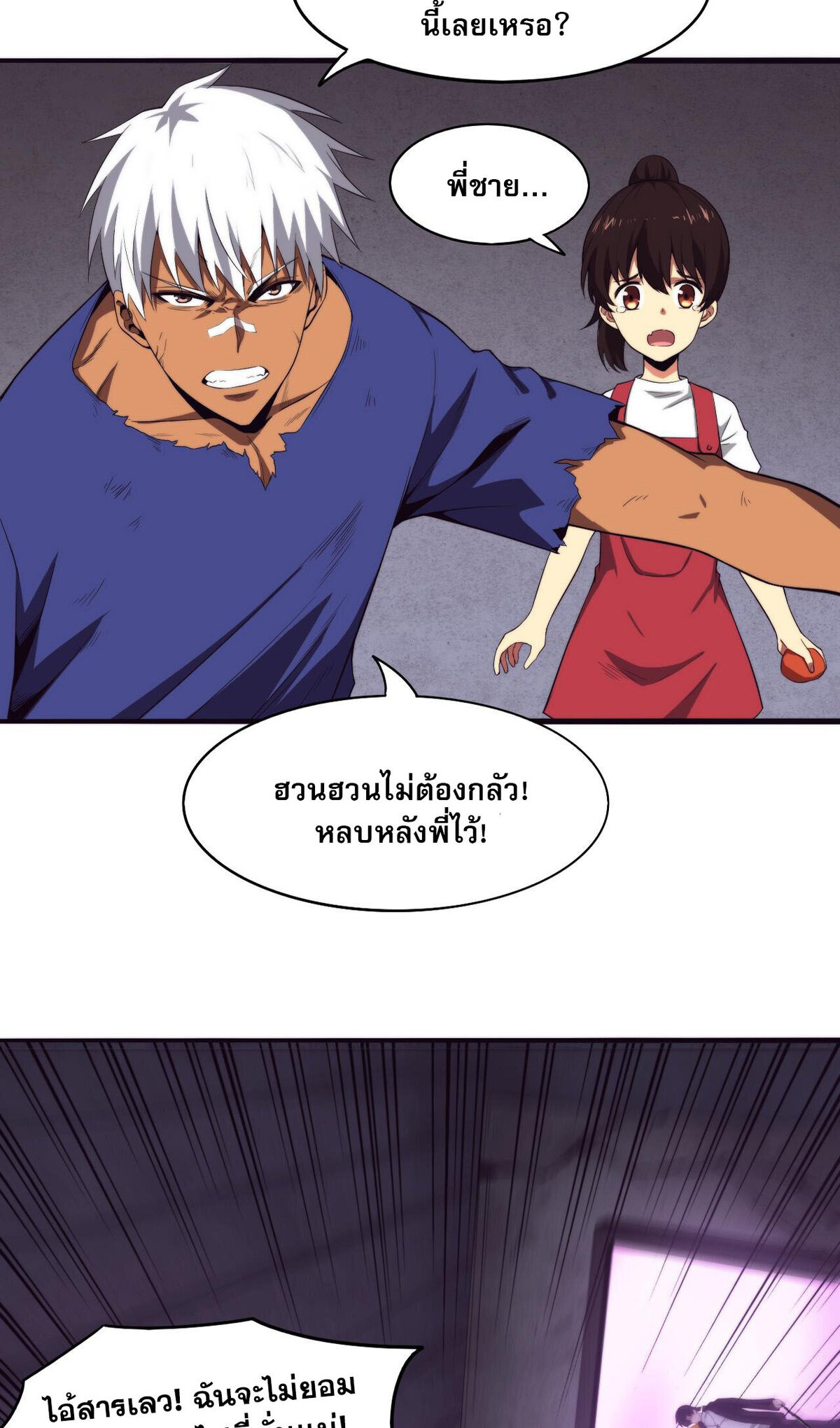 the frenzy of evolution ตอนที่43 54