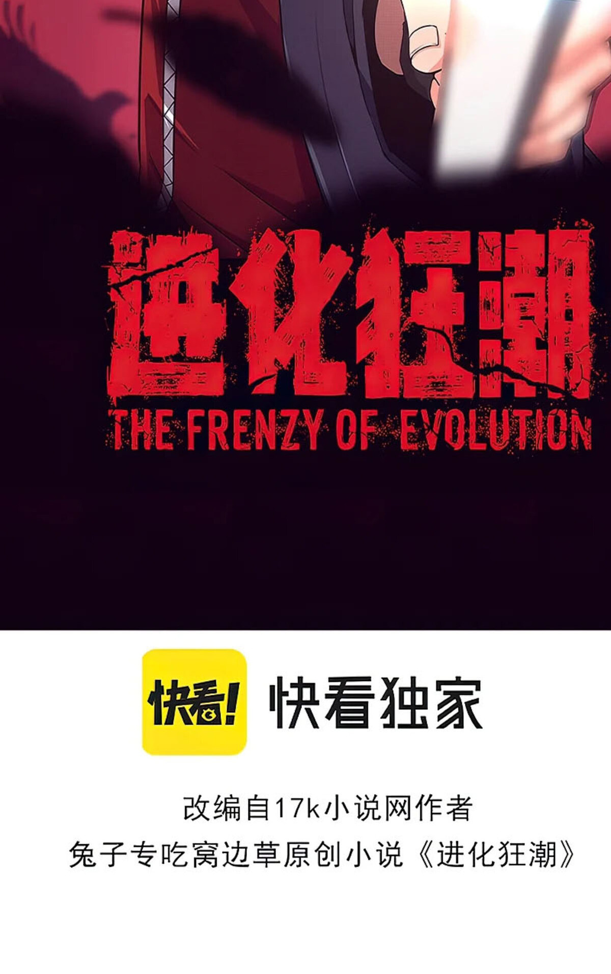 the frenzy of evolution ตอนที่32 04