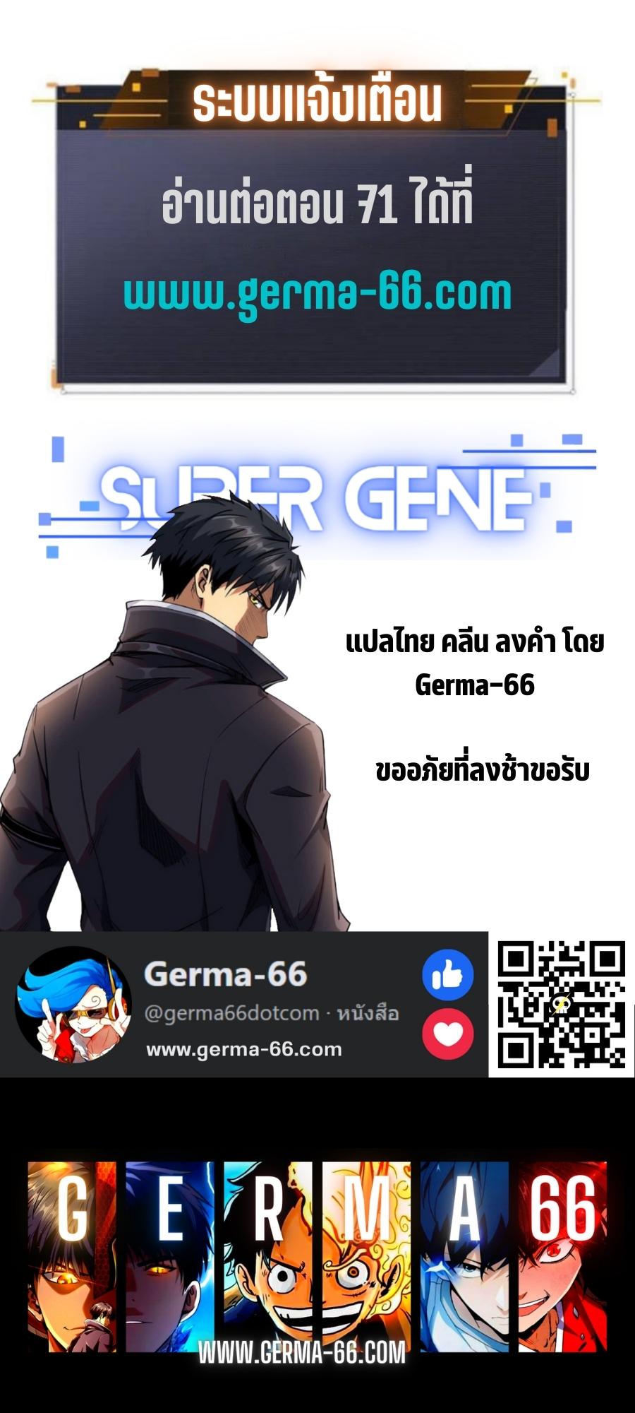 Super God Gene70 (11)
