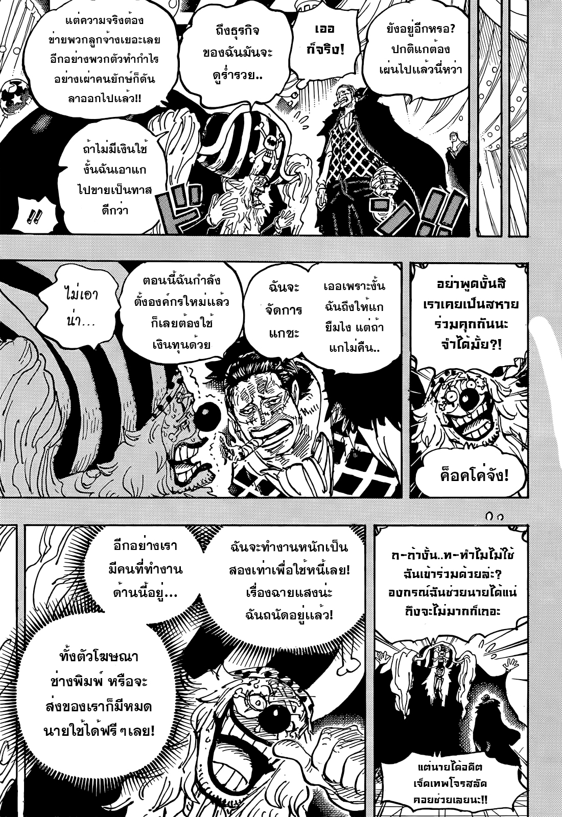 One Piece1058 (10)