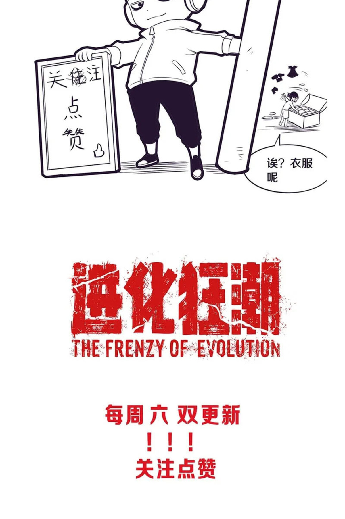 the frenzy of evolution ตอนที่31 70