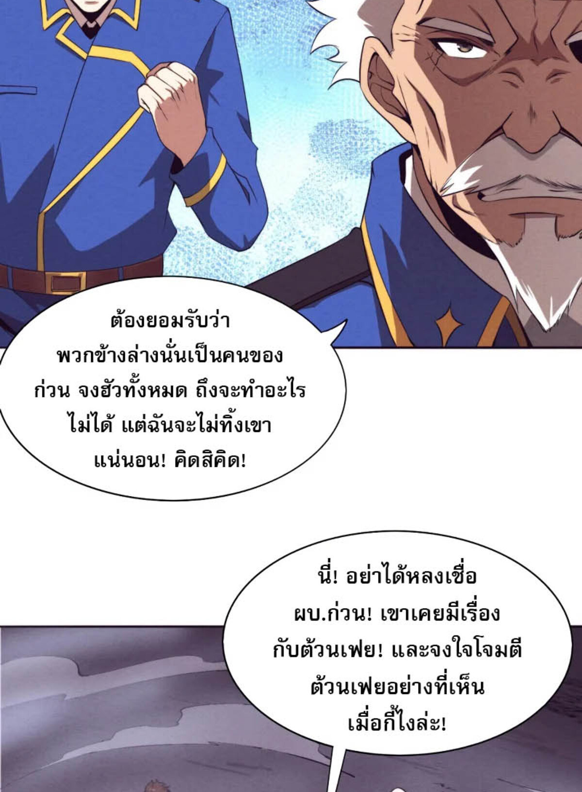 the frenzy of evolution ตอนที่35 22