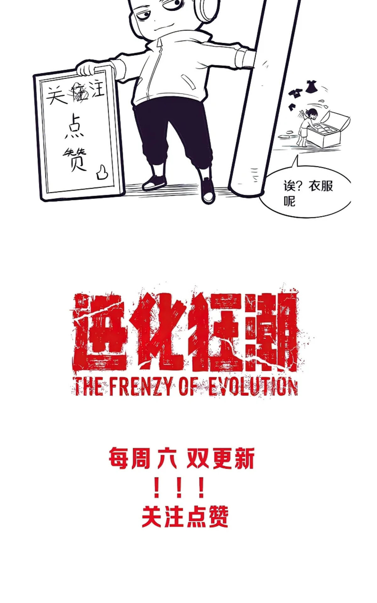 the frenzy of evolution ตอนที่40 71