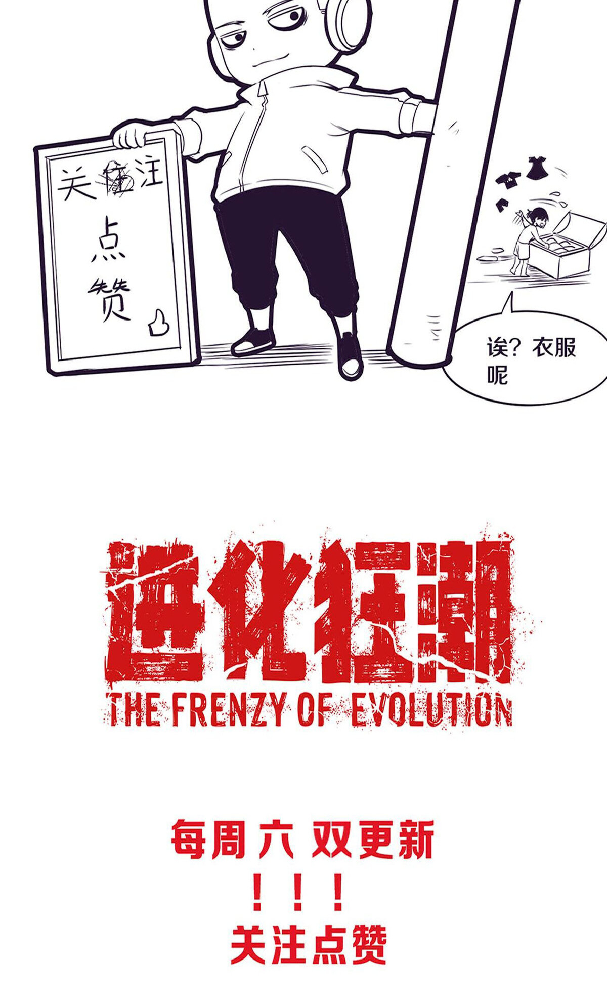 the frenzy of evolution ตอนที่42 71