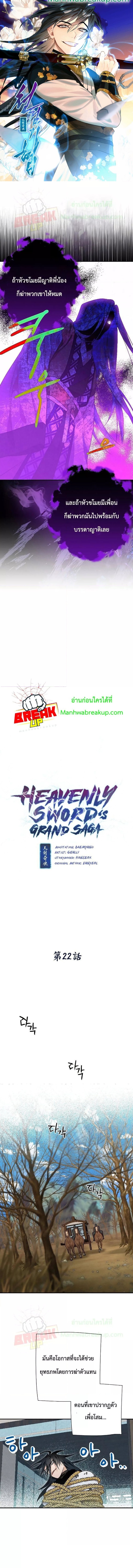Heavenly Sword’s Grand Saga22 (1)