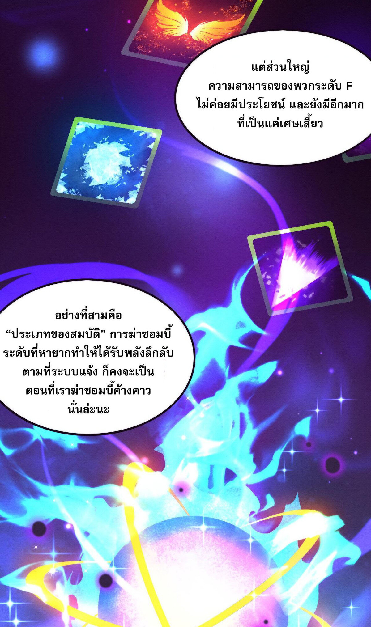 the frenzy of evolution ตอนที่41 52