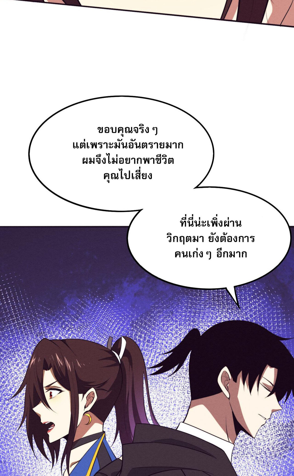 the frenzy of evolution ตอนที่43 30