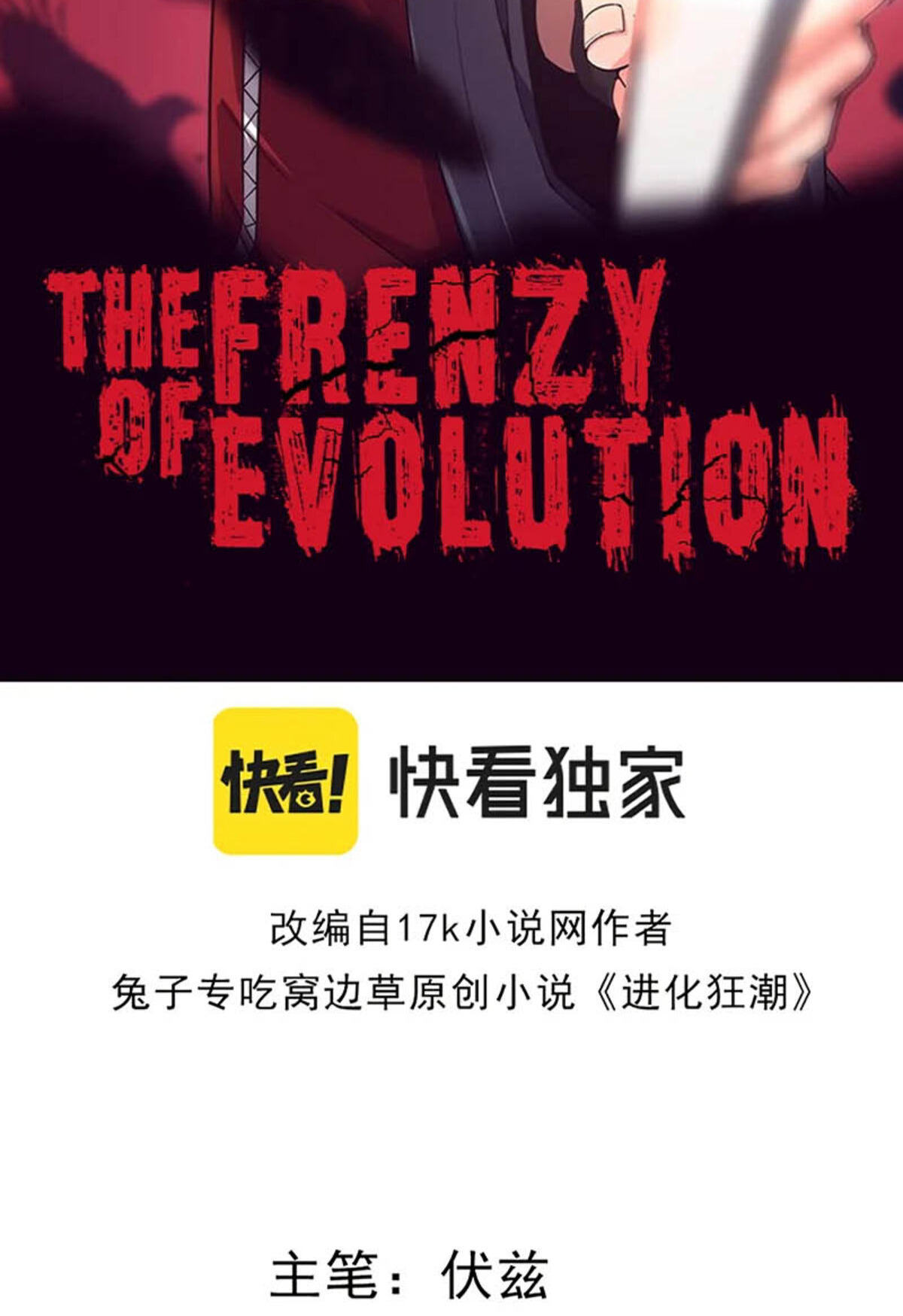 the frenzy of evolution ตอนที่38 07