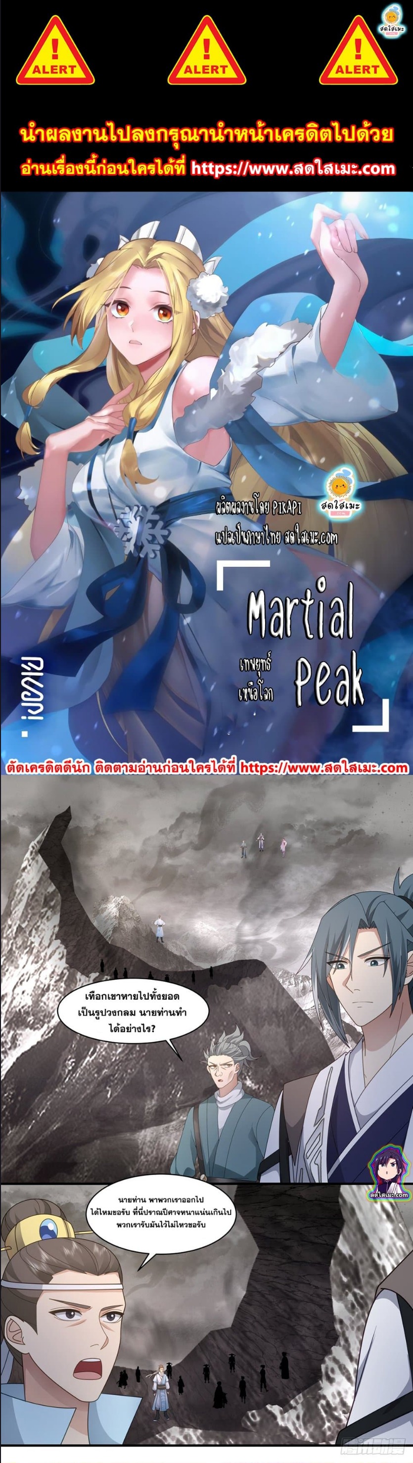 Martial Peak2516 (1)