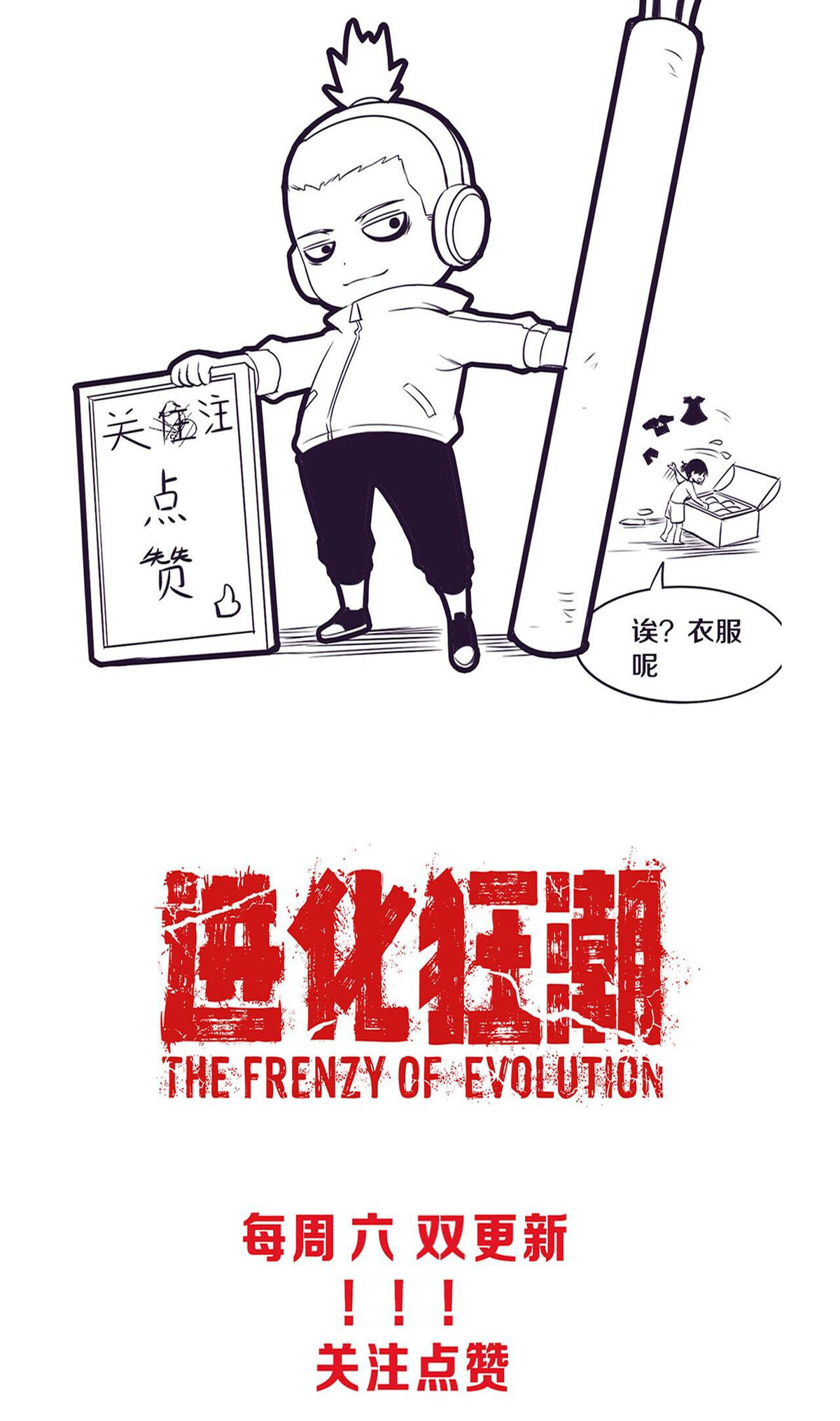 the frenzy of evolution ตอนที่41 71