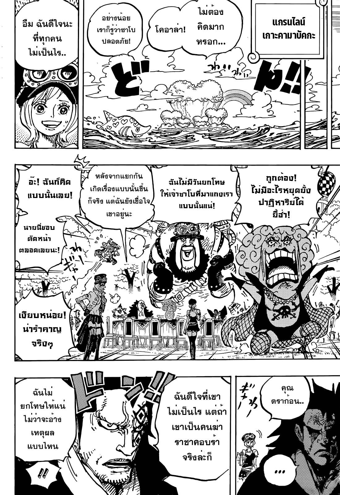 One Piece1058 (15)