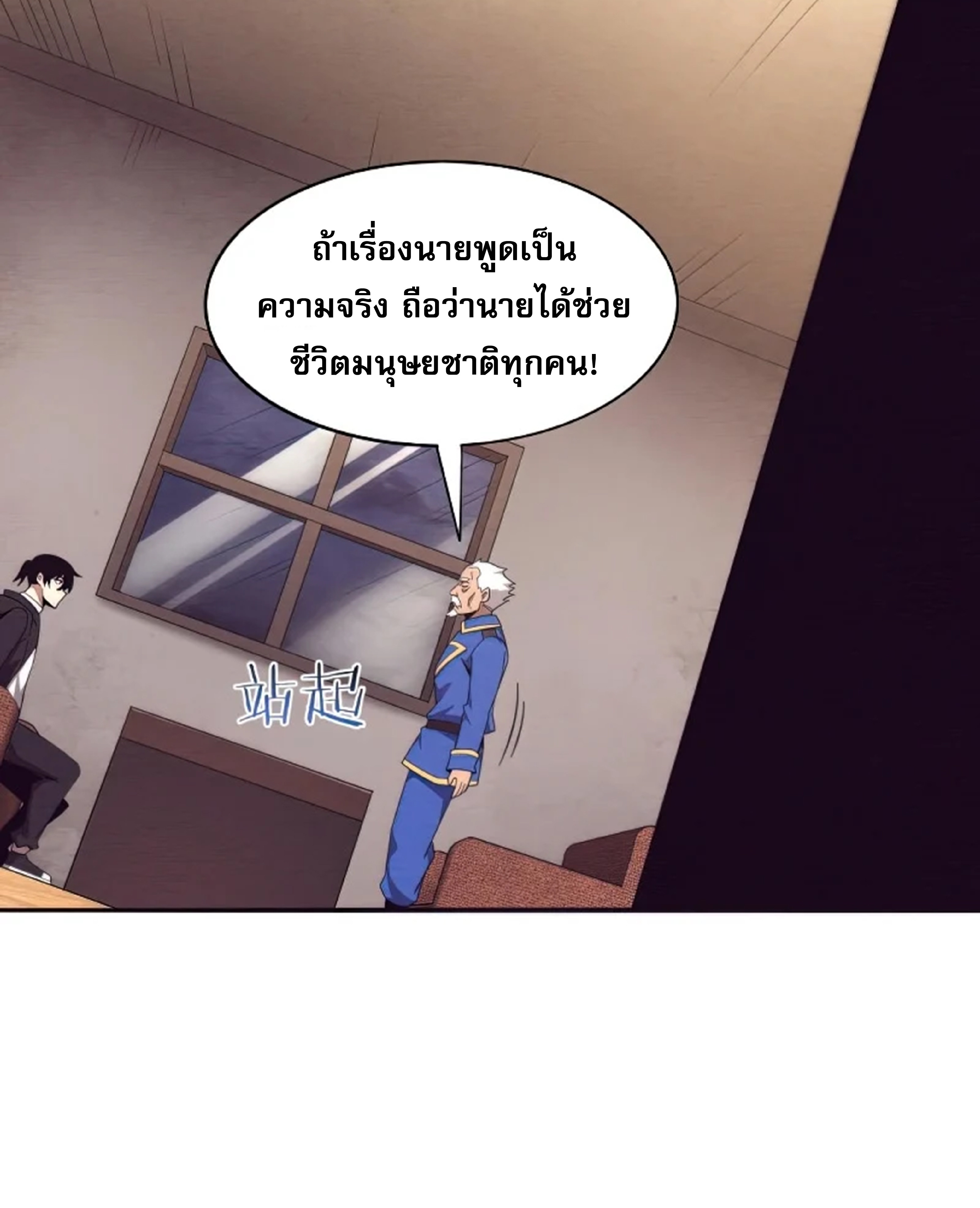 the frenzy of evolution ตอนที่28 53