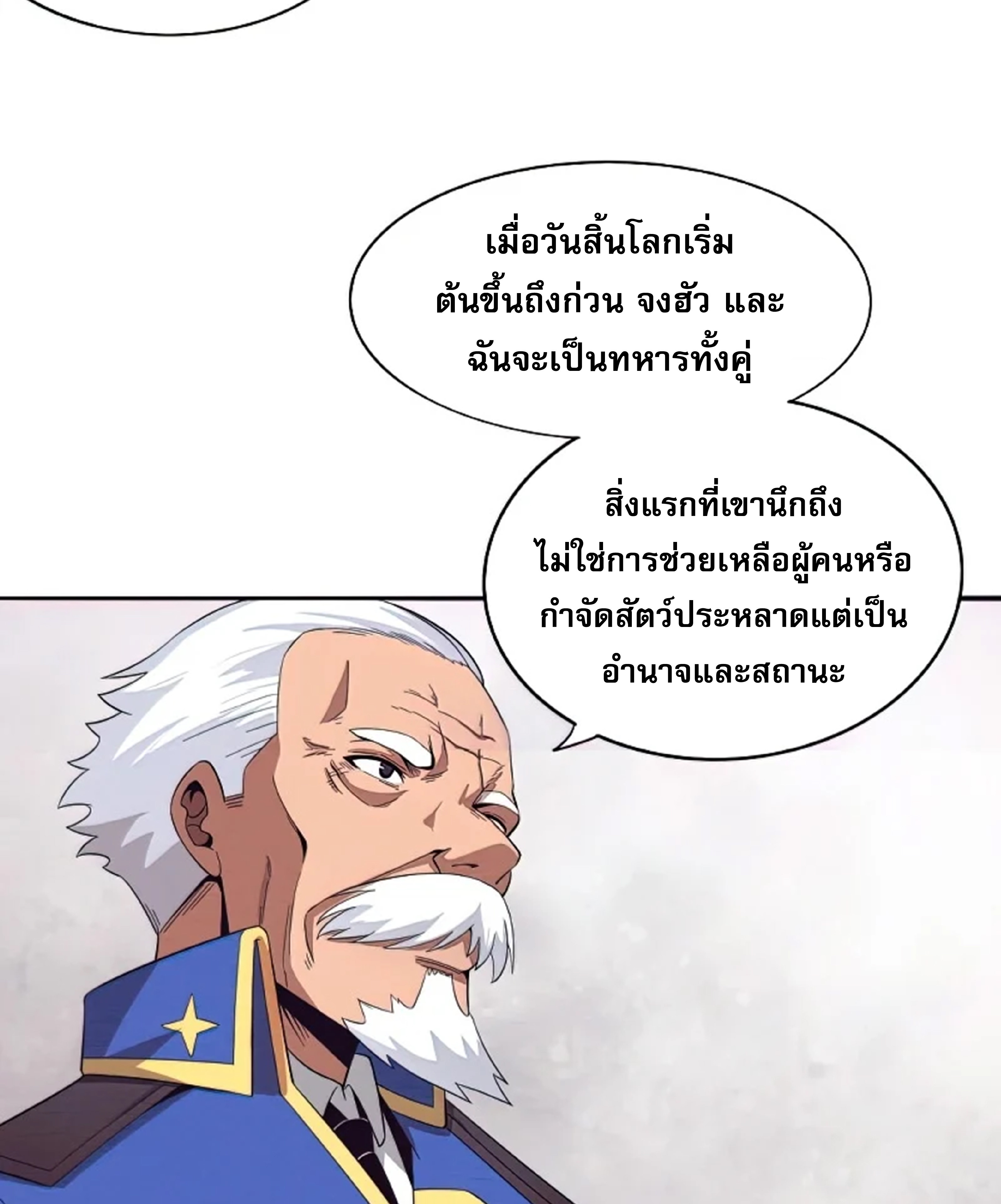 the frenzy of evolution ตอนที่28 18